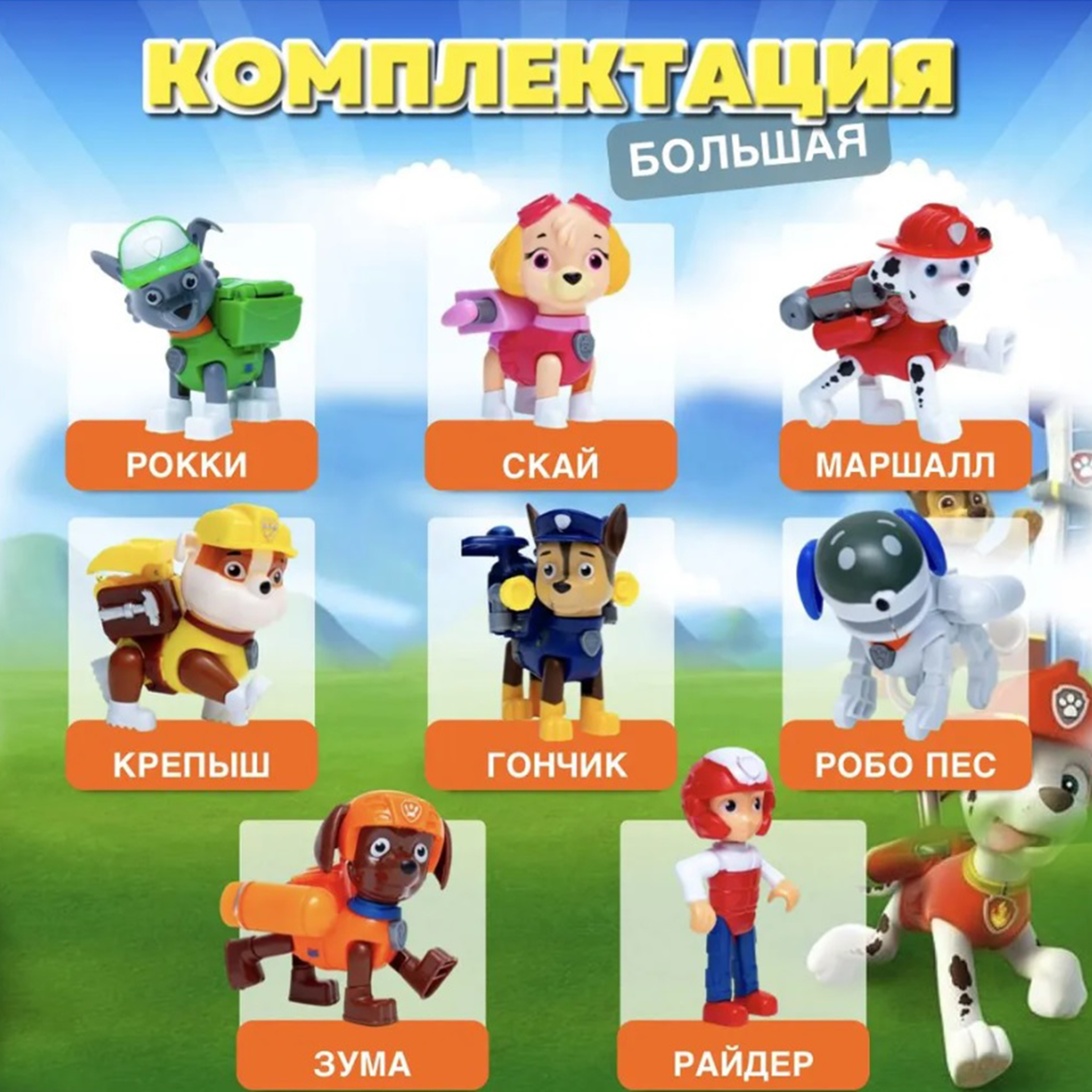 Щенячий патруль игровой набор ТОТОША 8 фигурок собаки спасатели patrol paw - фото 6