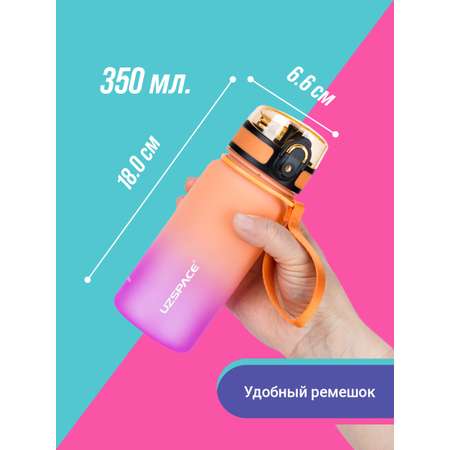 Бутылка для воды 350 мл UZSPACE 3034 оранжево-фиолетовый