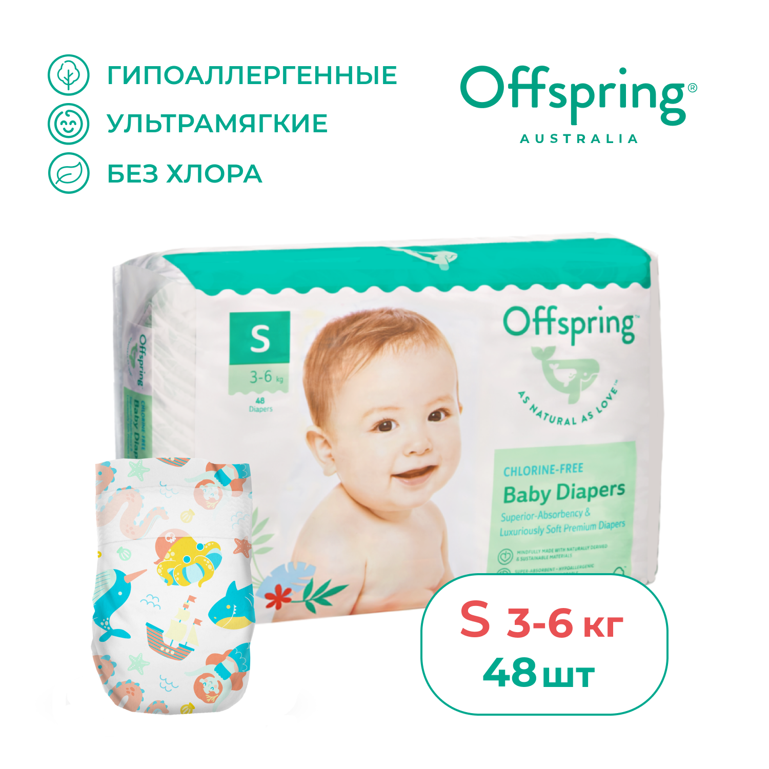 Offspring Подгузники Карибы S (3-6 кг) 48 шт.