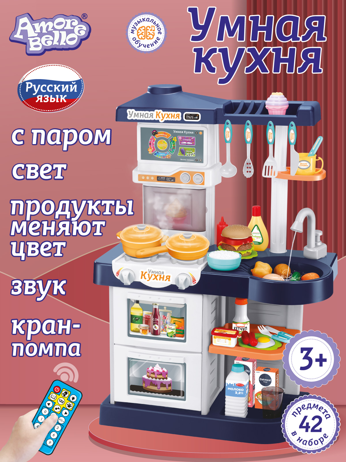 Игровой набор детский AMORE BELLO Умная Кухня с пультом с паром и кран с водой игрушечные продукты и посуда 42 JB0209162 - фото 2