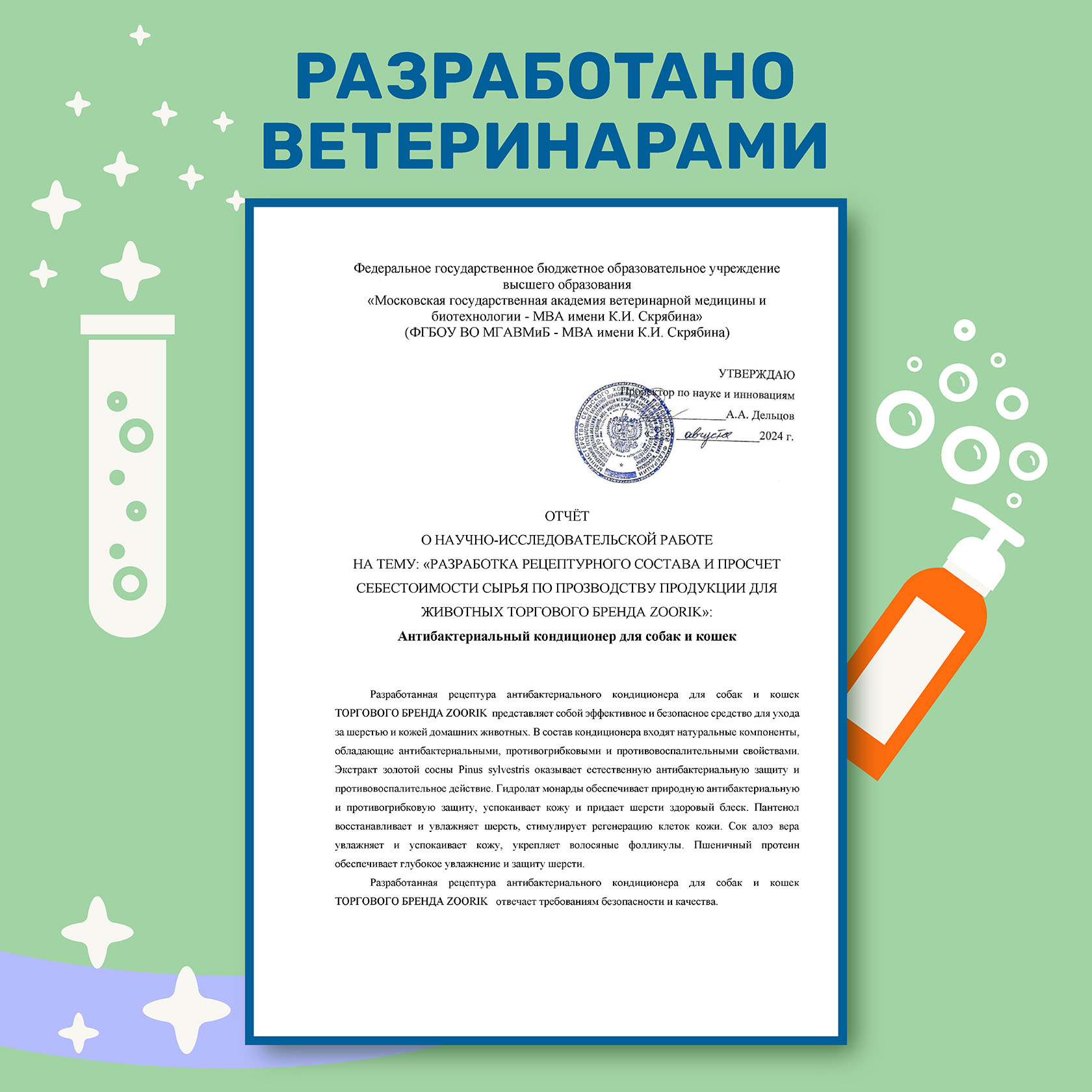 Кондиционер для собак и кошек ZOORIK антибактериальный защита от микробов с экстрактом золотой сосны 500 мл - фото 4