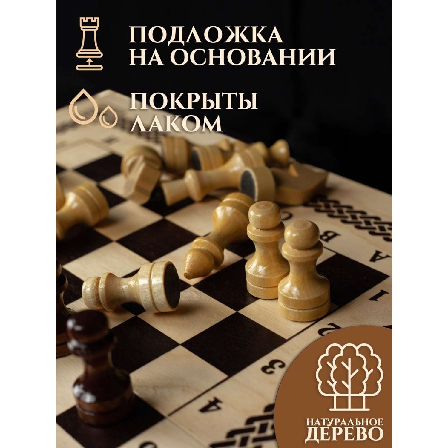 Настольные игры Хобби Шоп Шахматы деревянные нарды шашки 3в1 - фото 3
