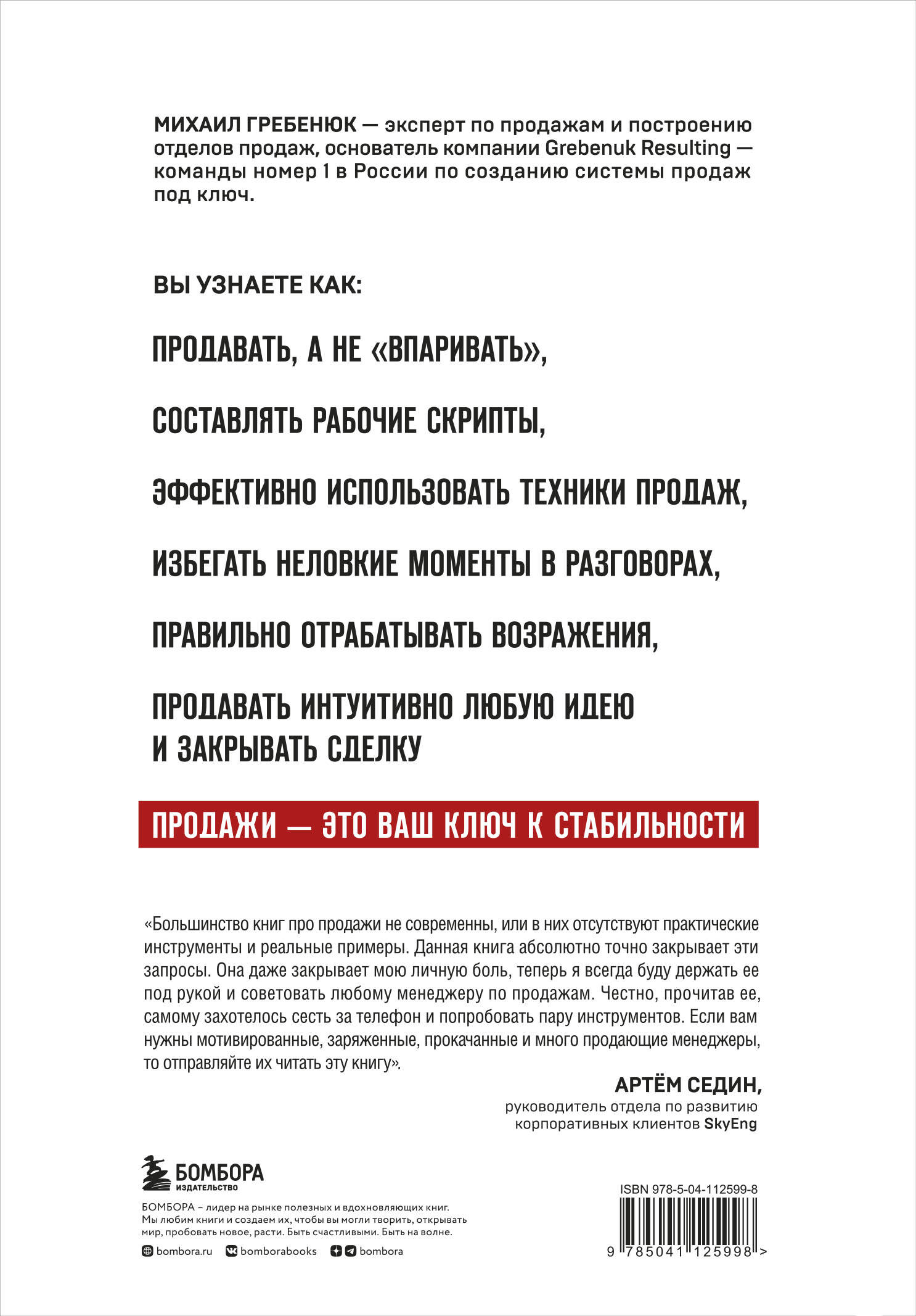 Книга Эксмо Гениальные скрипты продаж Как завоевать лояльность клиентов 10 шагов к удвоению продаж - фото 2