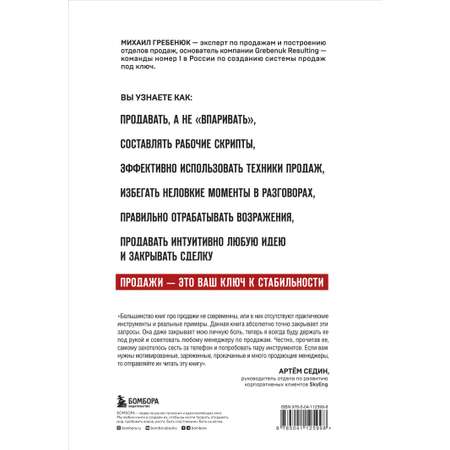 Книга Эксмо Гениальные скрипты продаж Как завоевать лояльность клиентов 10 шагов к удвоению продаж