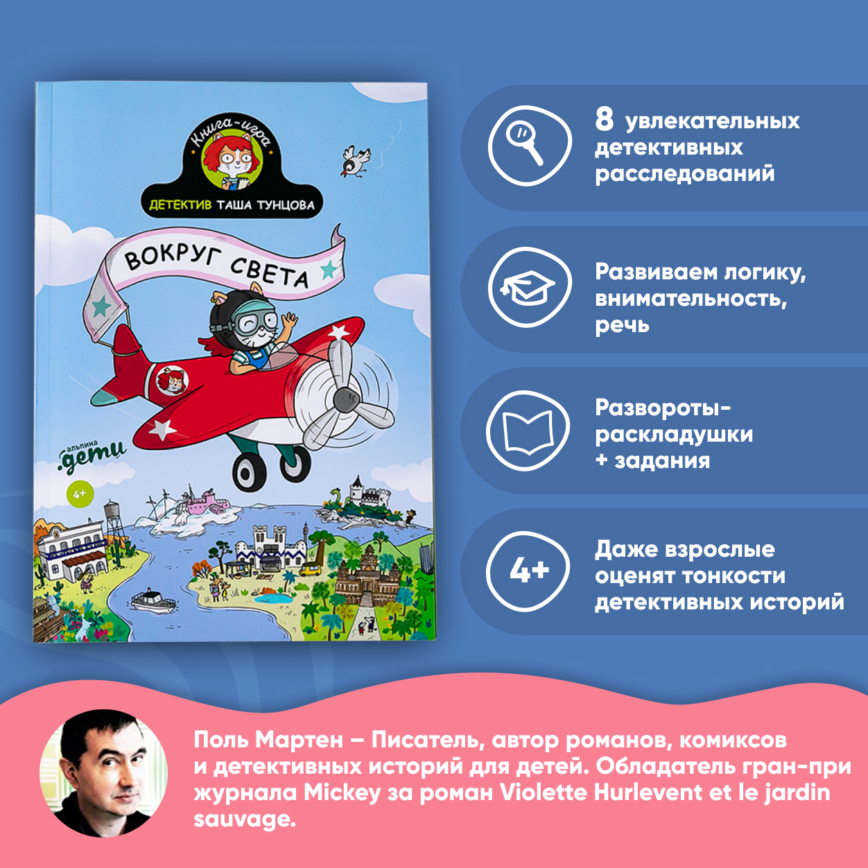 Книга Альпина. Дети Детектив Таша Тунцова Вокруг света Детский детектив  Головоломки купить по цене 740 ₽ в интернет-магазине Детский мир