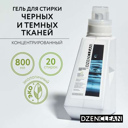 Гель для стирки DzenClean концентрированный для черных и темных тканей 800 мл