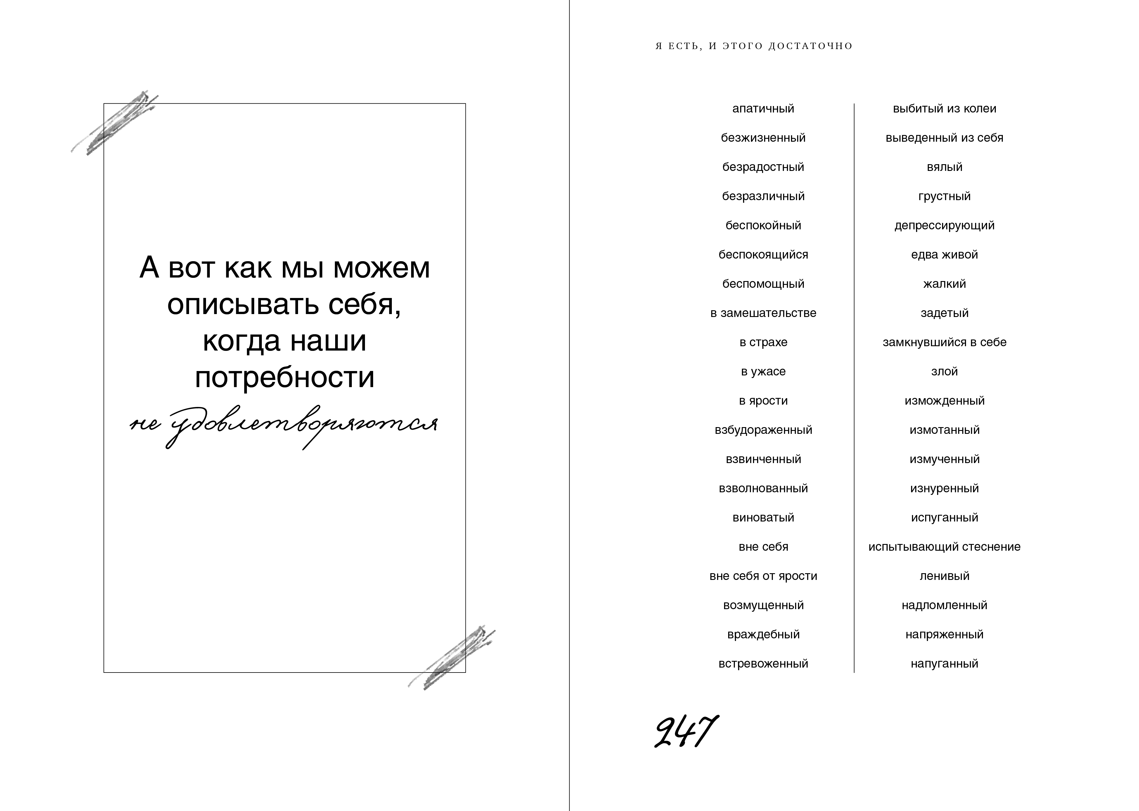 Книга Комсомольская правда Я есть, и этого достаточно. 14 терапевтических писем психолога - фото 11