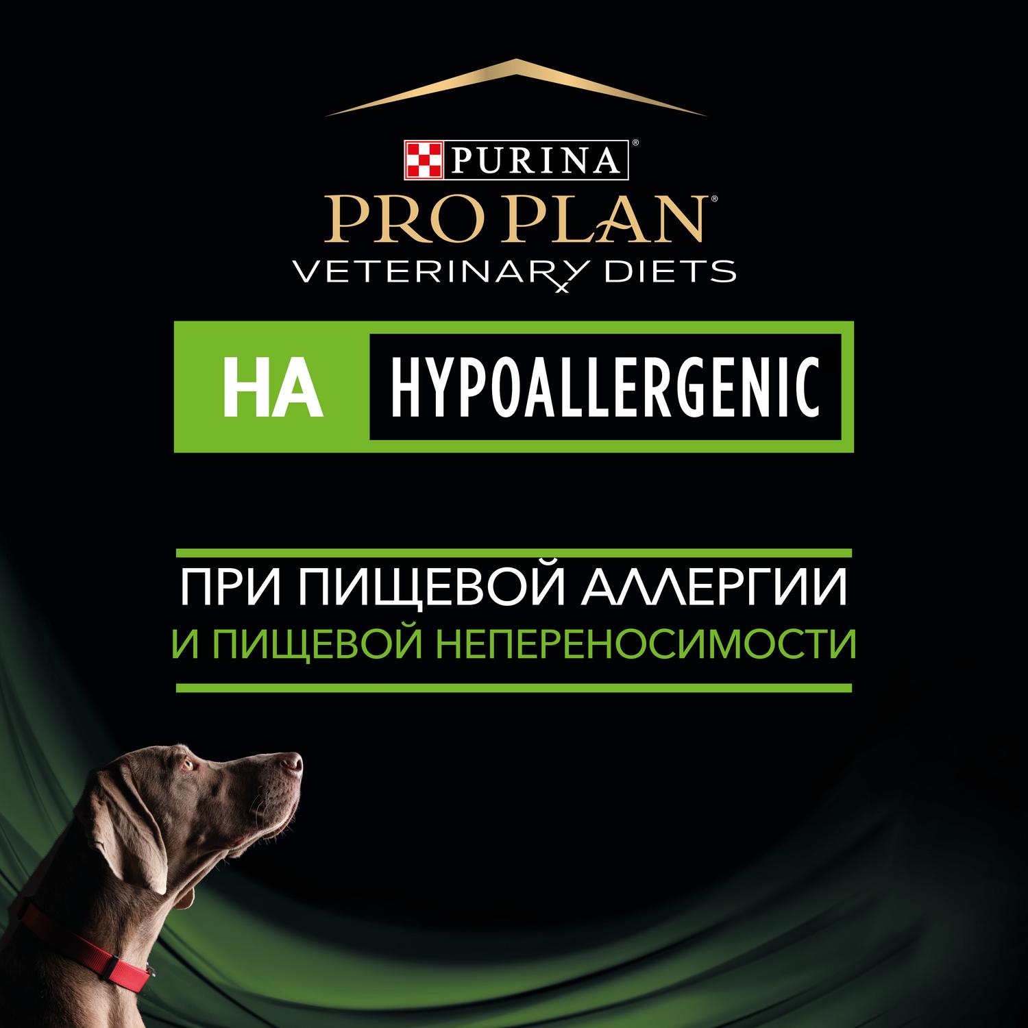 Корм для собак Purina Pro Plan Veterinary diets HA аллергические реакции 1.3кг - фото 8