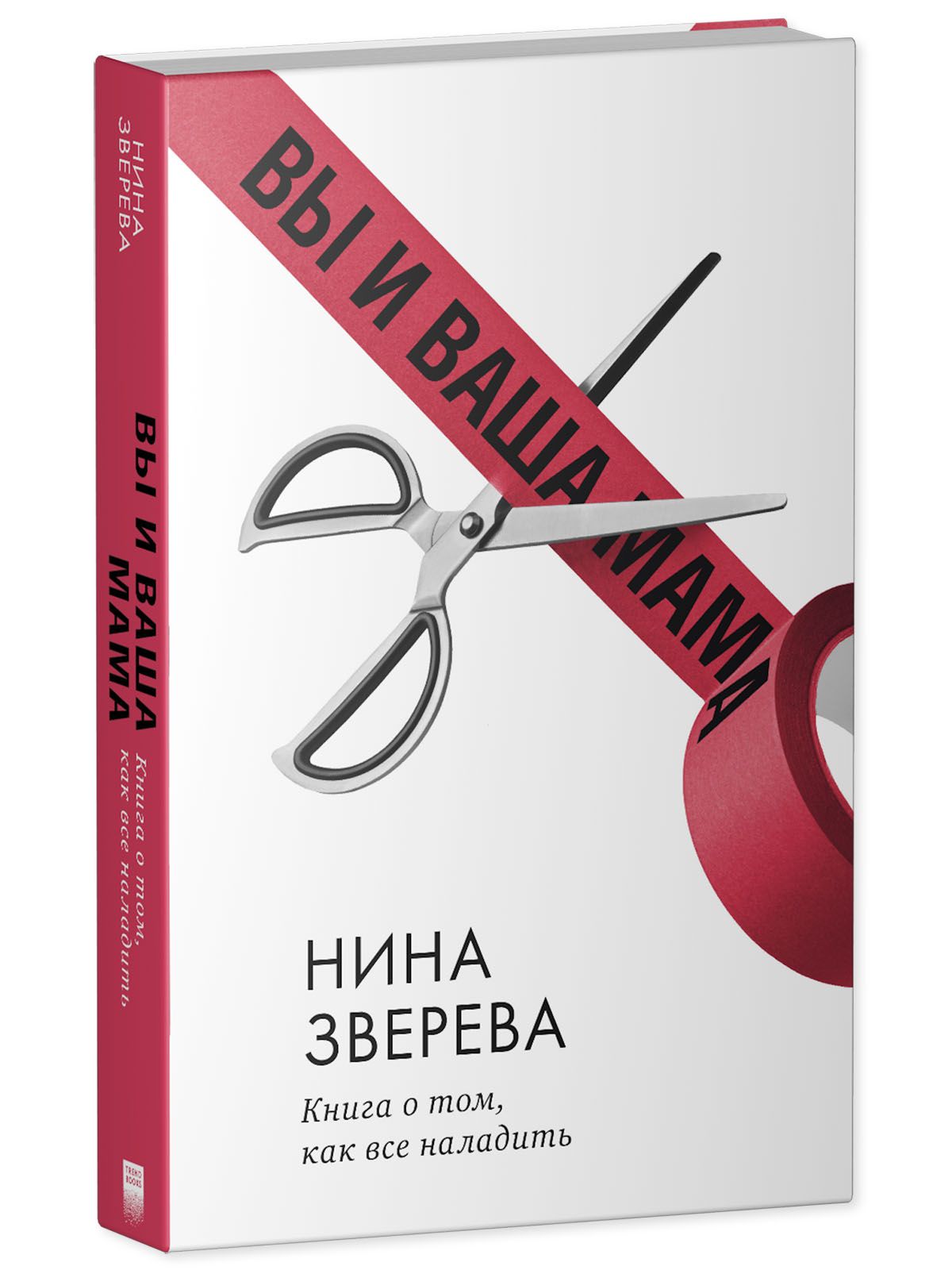 Книга Clever Издательство Вы и ваша мама. Книга о том как всё наладить