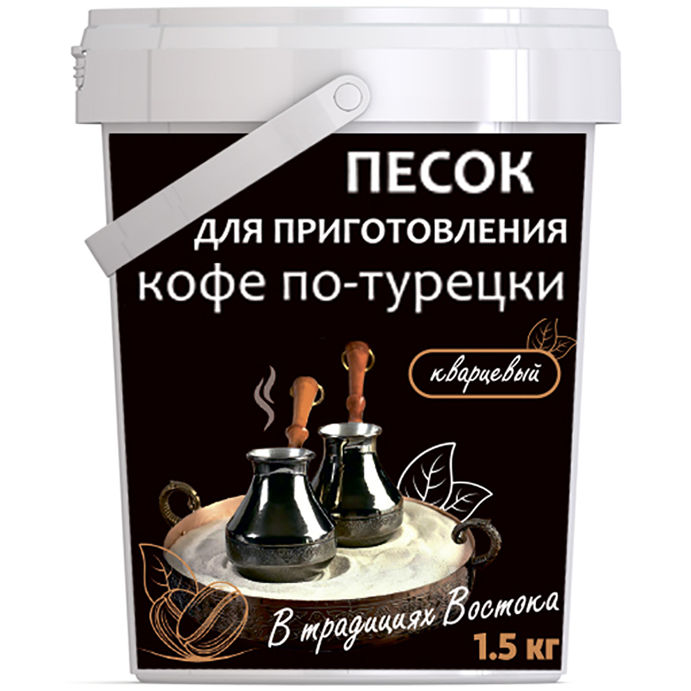 Песок для турки Nestingbox для приготовления кофе по-турецки купить по цене  234 ₽ в интернет-магазине Детский мир