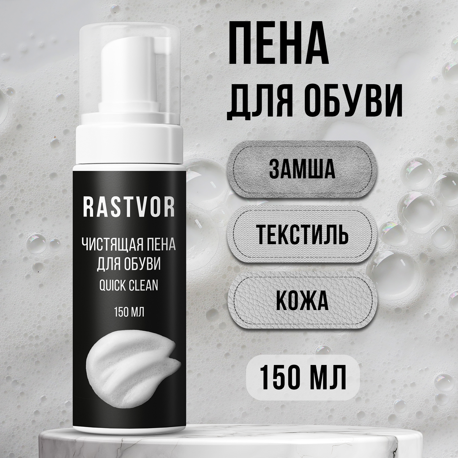 Чистящая пена RASTVOR RAS0022 - фото 2