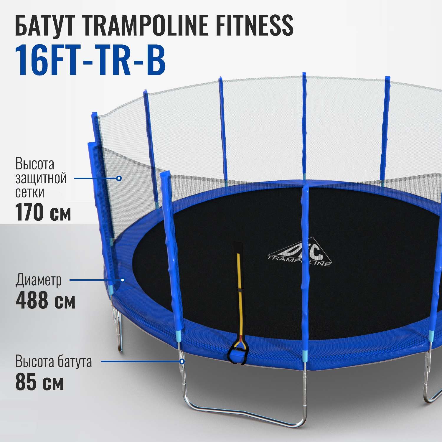Батут DFC Trampoline Fitness 16ft - фото 1