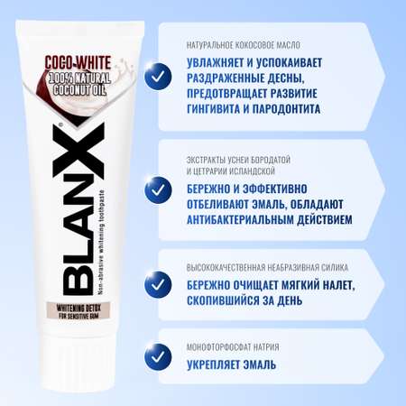 Зубная паста BlanX Coco White 75 мл