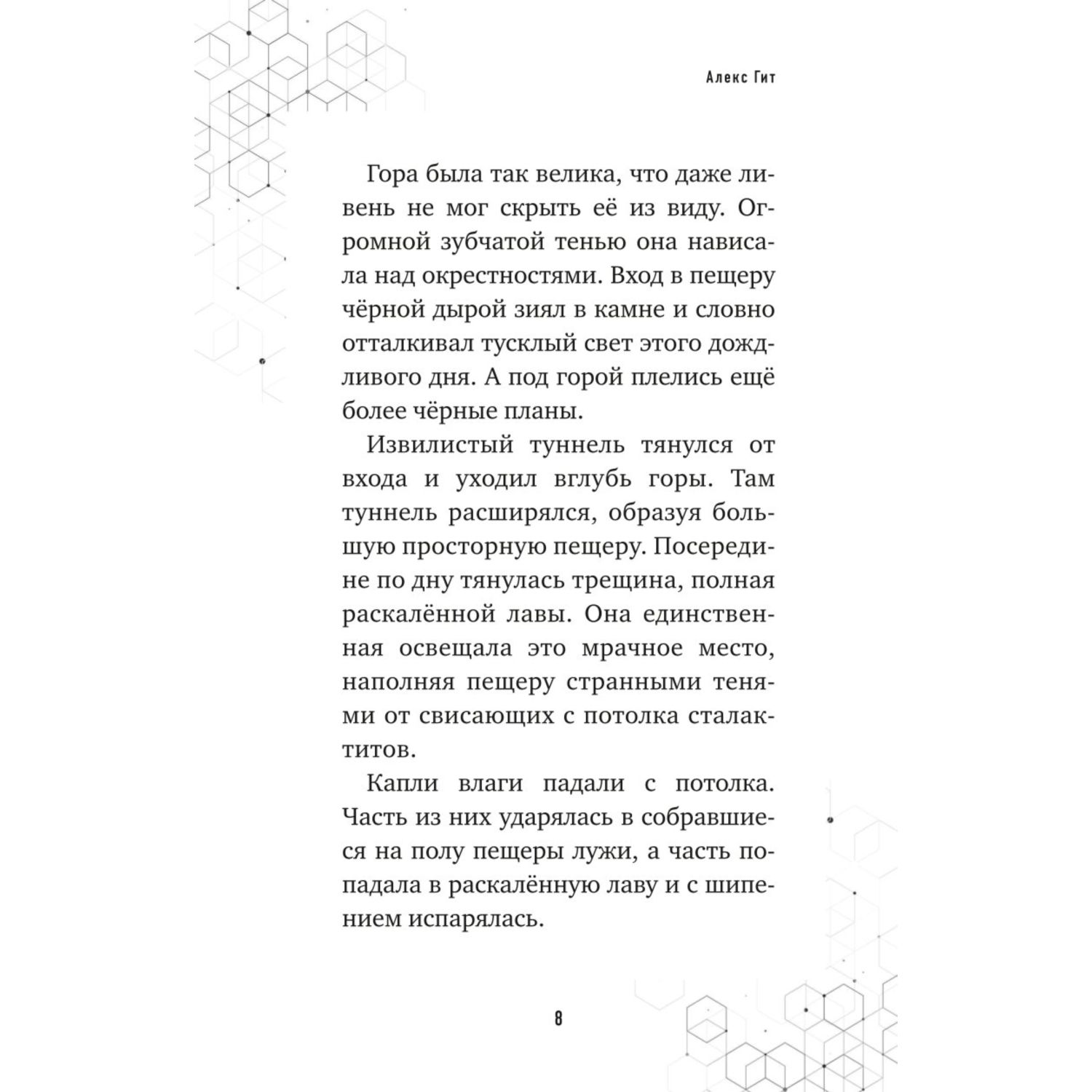 Книга БОМБОРА Путешествие в Майнкрафт Книга 7 Возвращение Хиробрина - фото 6