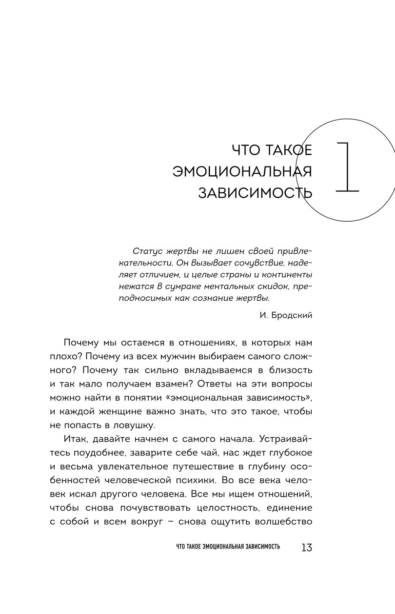 Книга БОМБОРА Я не могу без тебя Как выбирать подходящих партнеров и не терять себя в отношениях - фото 6