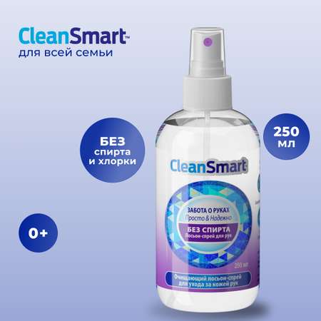 Антибактериальный спрей CleanSmart Антисептик для рук и поверхностей санитайзер для всей семьи 250 мл