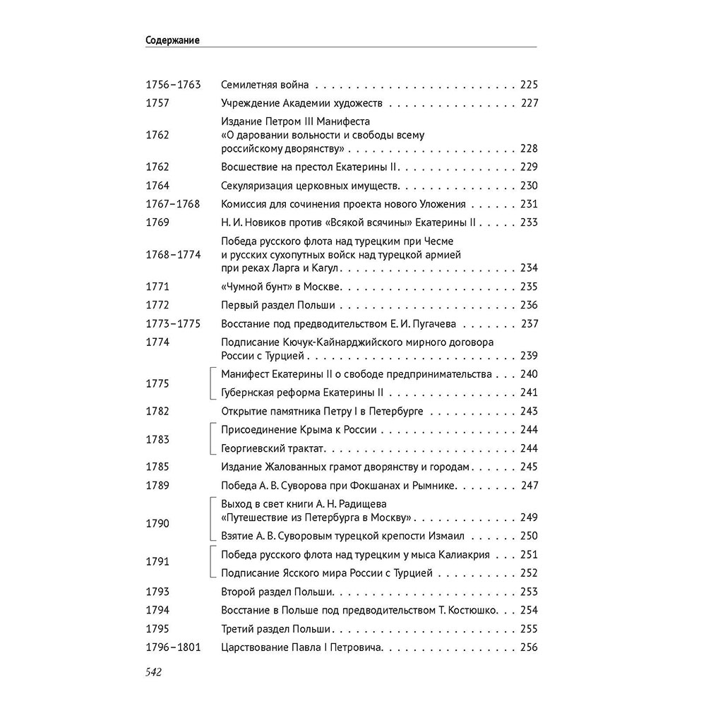 Книга Проспект История России в датах с древнейших времен до наших дней - фото 7