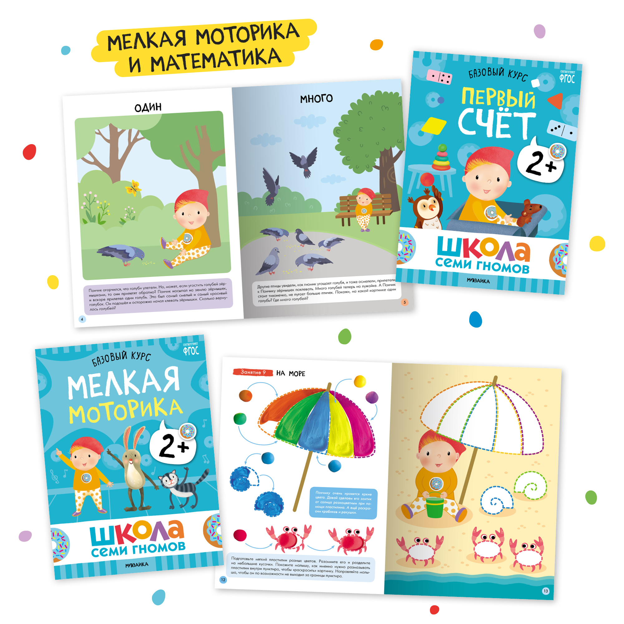 Комплект книг Базовый курс Школа Семи Гномов 2+ (6 книг +развивающие игры для детей 2-3лет) - фото 6