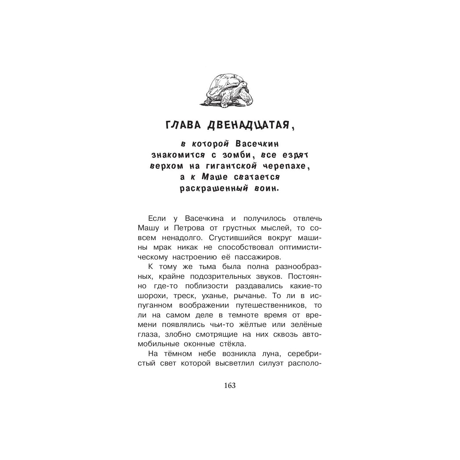 Художественная литература Рипол Классик И снова Петров и Васечкин. Покорители Африки худ. Е. Володькина - фото 15