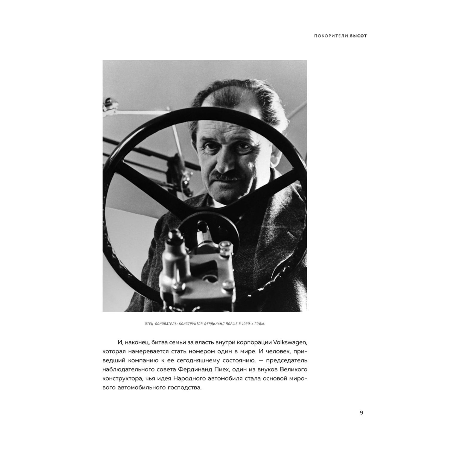 Книга БОМБОРА Сага о Porsche История семьи и автомобиля - фото 7