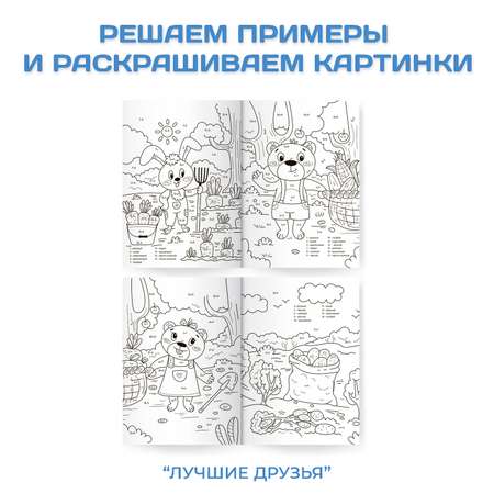 Раскраска Проф-Пресс Супер умная с примерами. Набор из 2 шт по 32 листа Для мальчиков+лучшие друзья