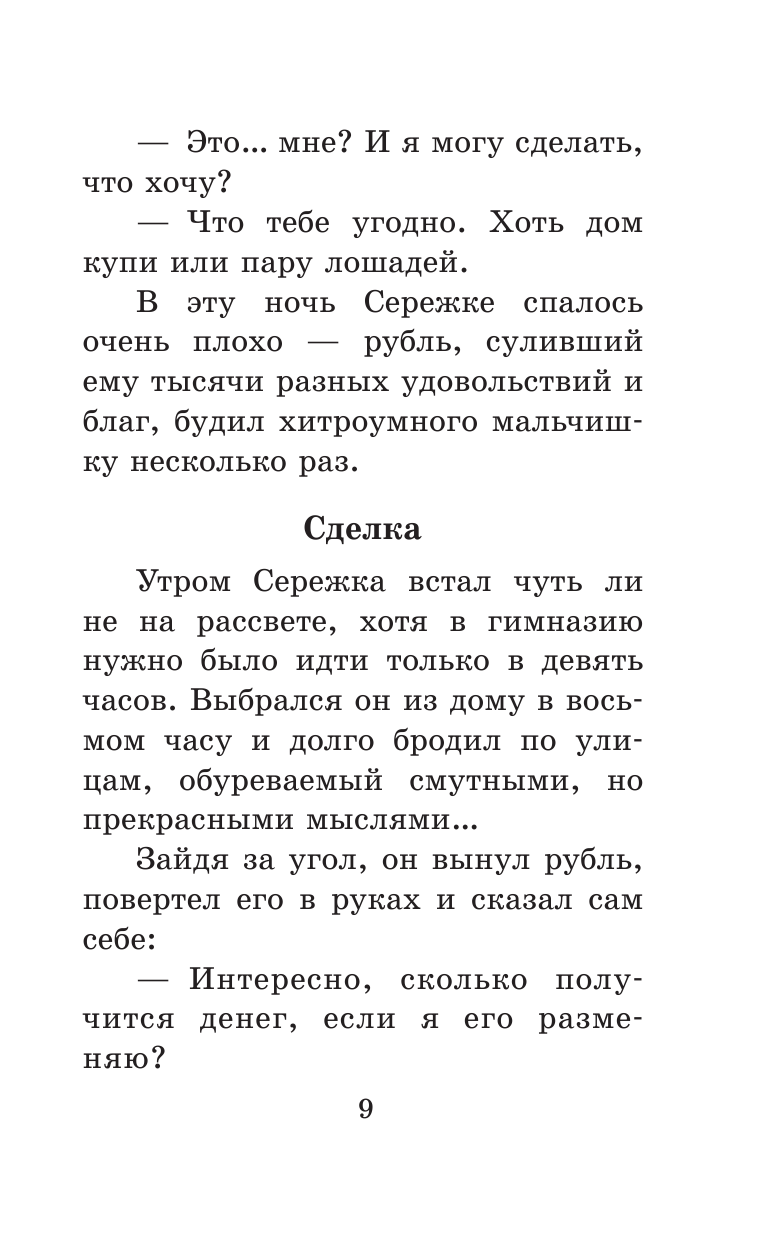 Книги АСТ Весёлые рассказы о школьниках - фото 13