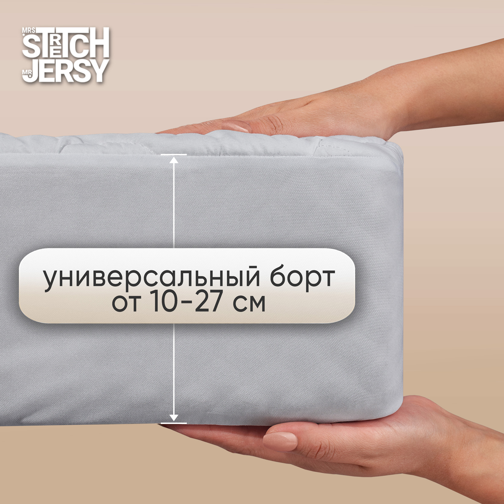 Наматрасник непромокаемый стеганый Mrs.Stretch Mr.Jersy 140х200х25 см на резинке с бортиком цвет серый - фото 2