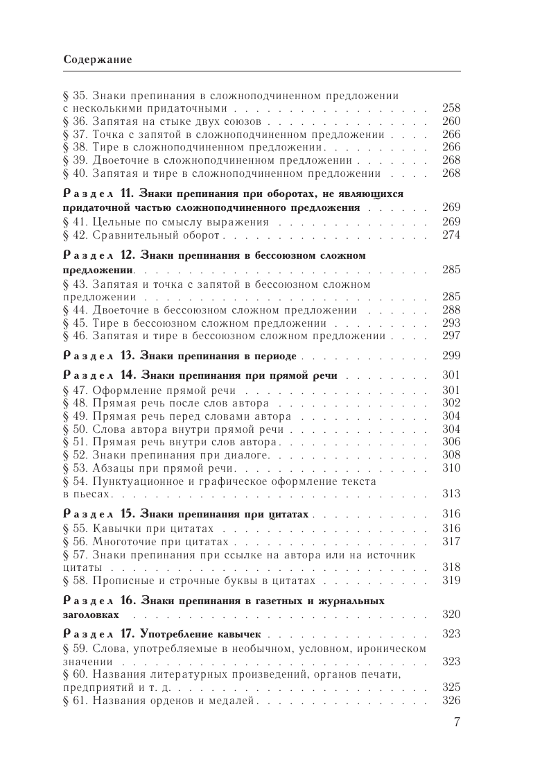 Книга АСТ Русский язык. Большой справочник - фото 10