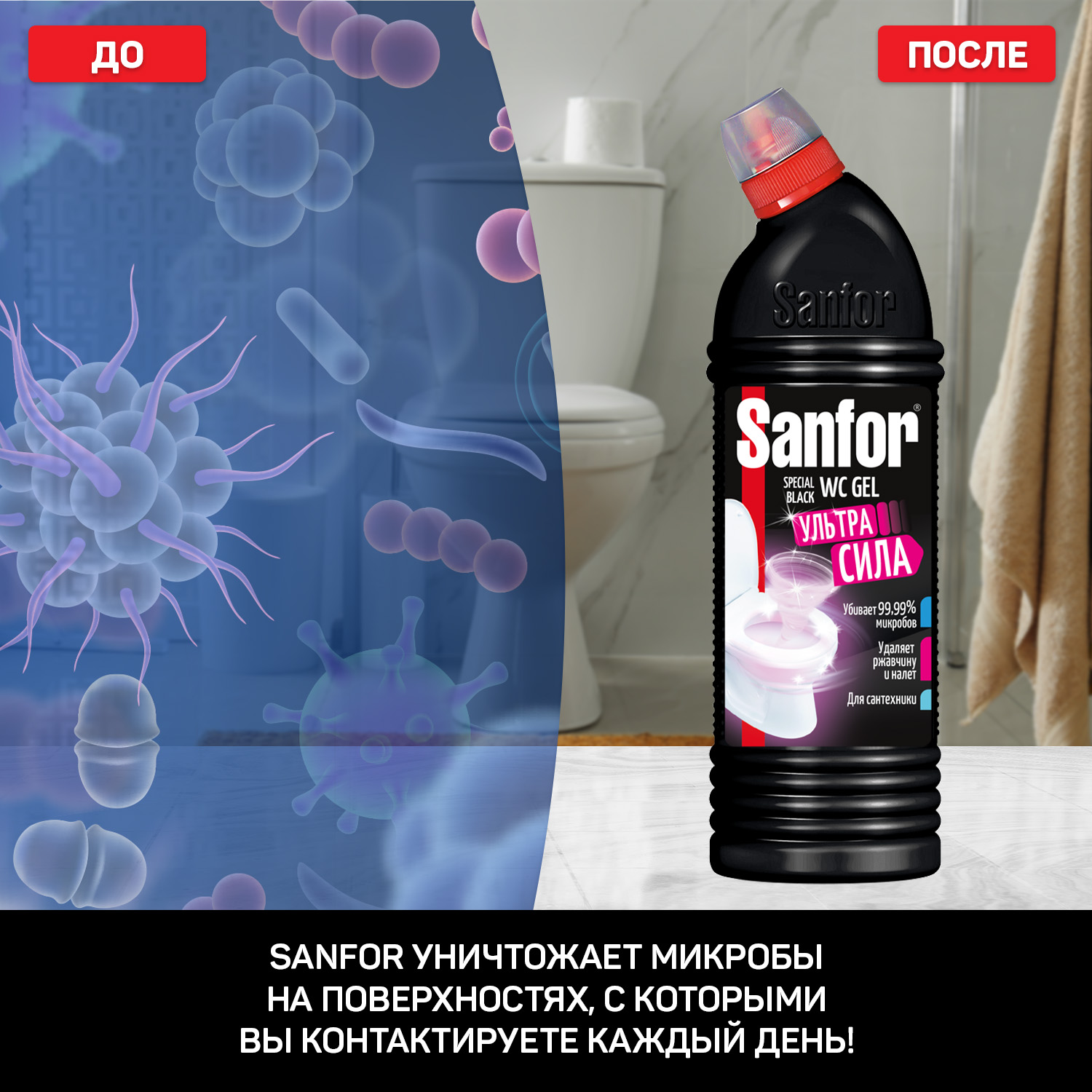 Чистящее средство Sanfor WC гель - Special black - 750 г - фото 5