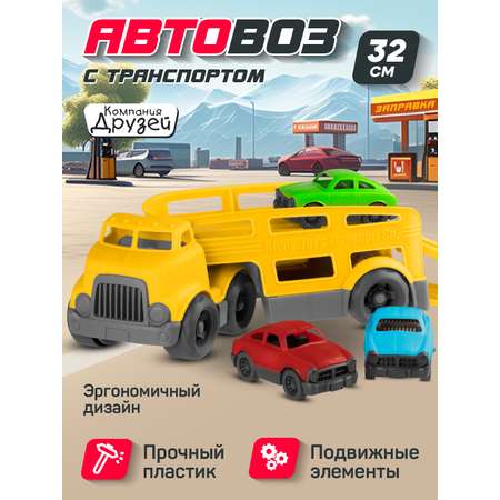 Автовоз AUTODRIVE с машинками желтый