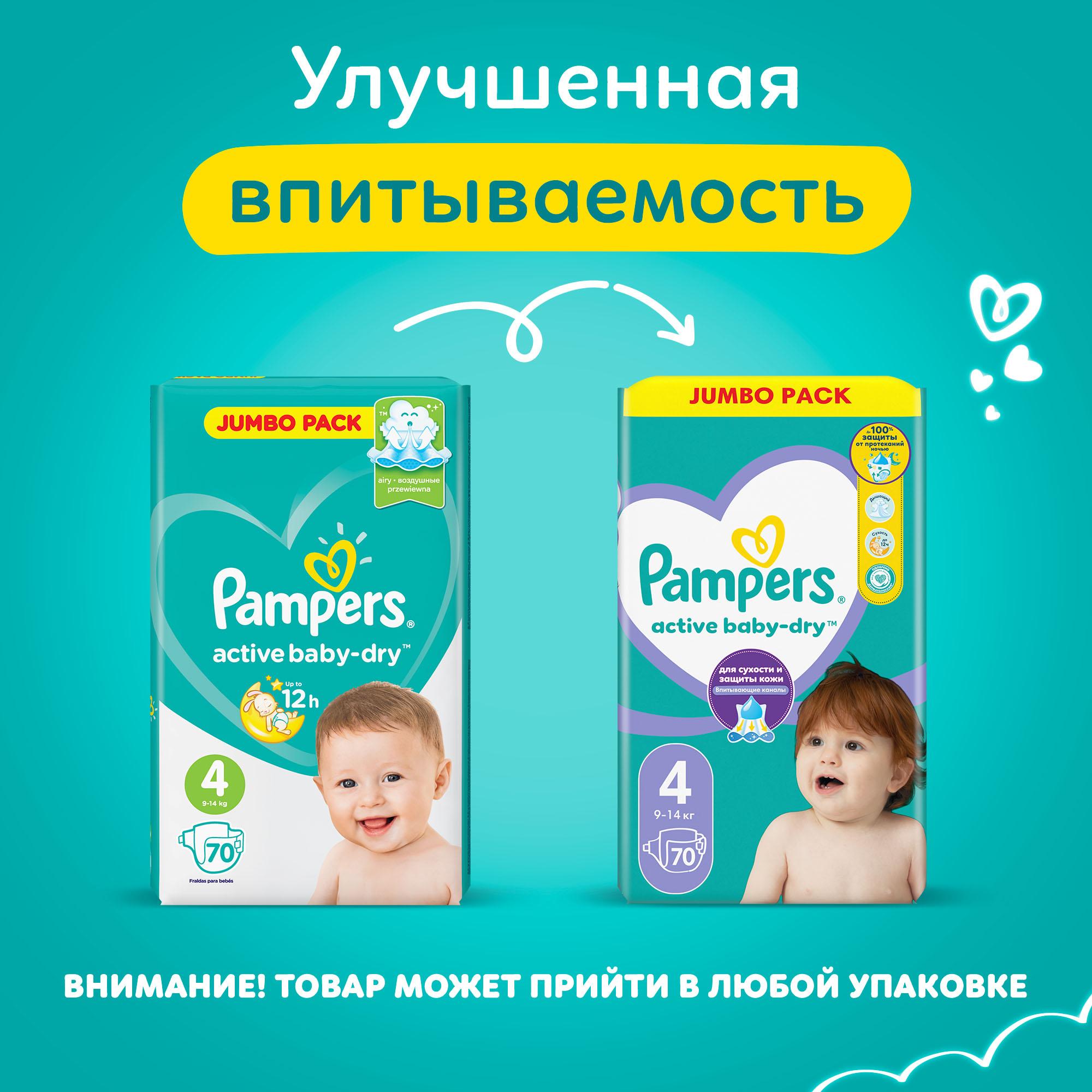 Подгузники Pampers Active Baby-Dry 70 шт. 4 9-14 кг - фото 2