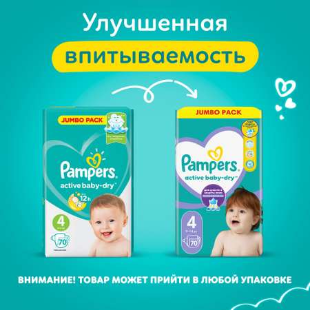 Подгузники Pampers Active Baby-Dry 70 шт. 4 (9-14 кг)