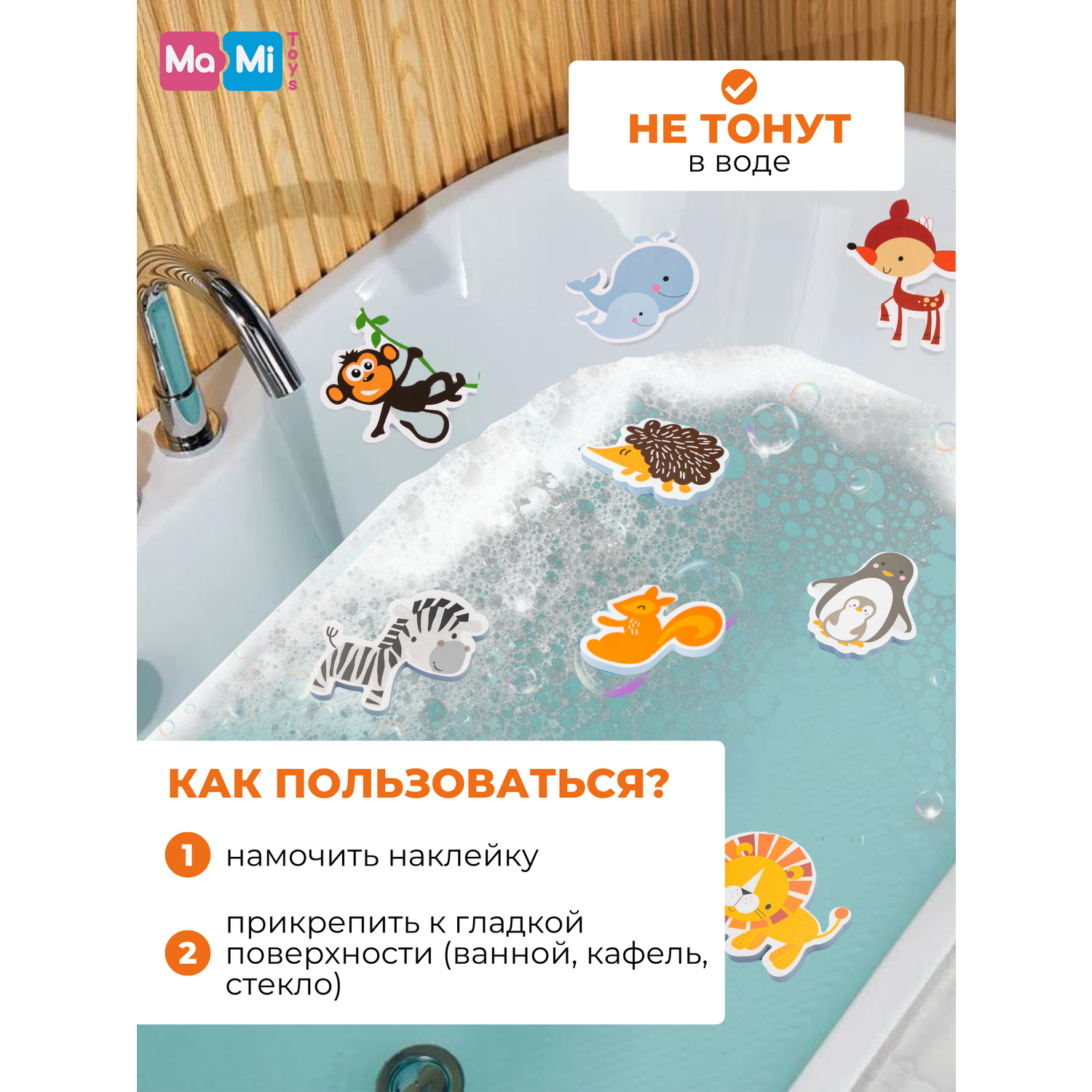 Игрушки для ванной Ma-Mi Toys для купания - фото 1