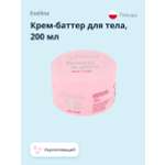 Крем-баттер для тела EVELINE Beauty glow укрепляющий 200 мл