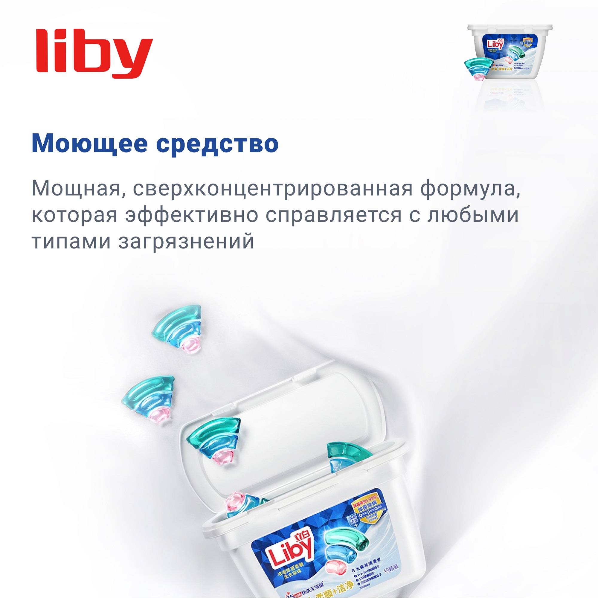 Капсулы для стирки Liby 3 в 1 antibacterial softener 18 шт - фото 3