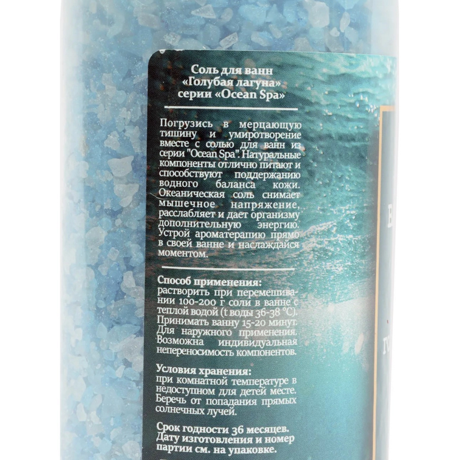 Морская соль для ванны Laboratory KATRIN Ocean Spa Голубая лагуна 700гр - фото 6