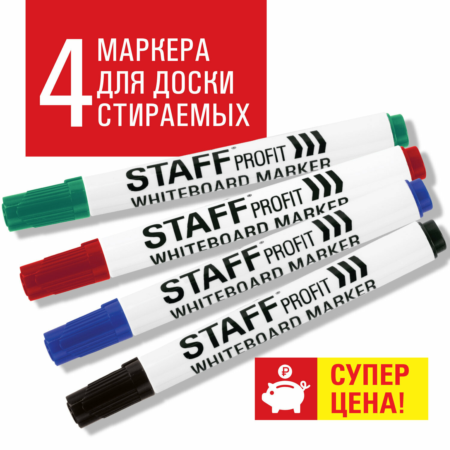 Маркеры для доски STAFF, НАБОР 4 шт., Profit, чернила АССОРТИ, круглый наконечник, 2,5 мм, 151648