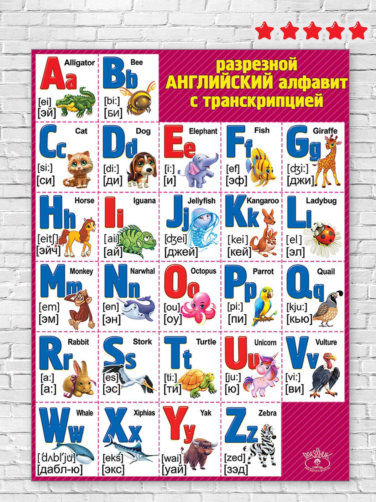 Плакат Праздник Английский алфавит разрезной с транскрипцией А2 - фото 3