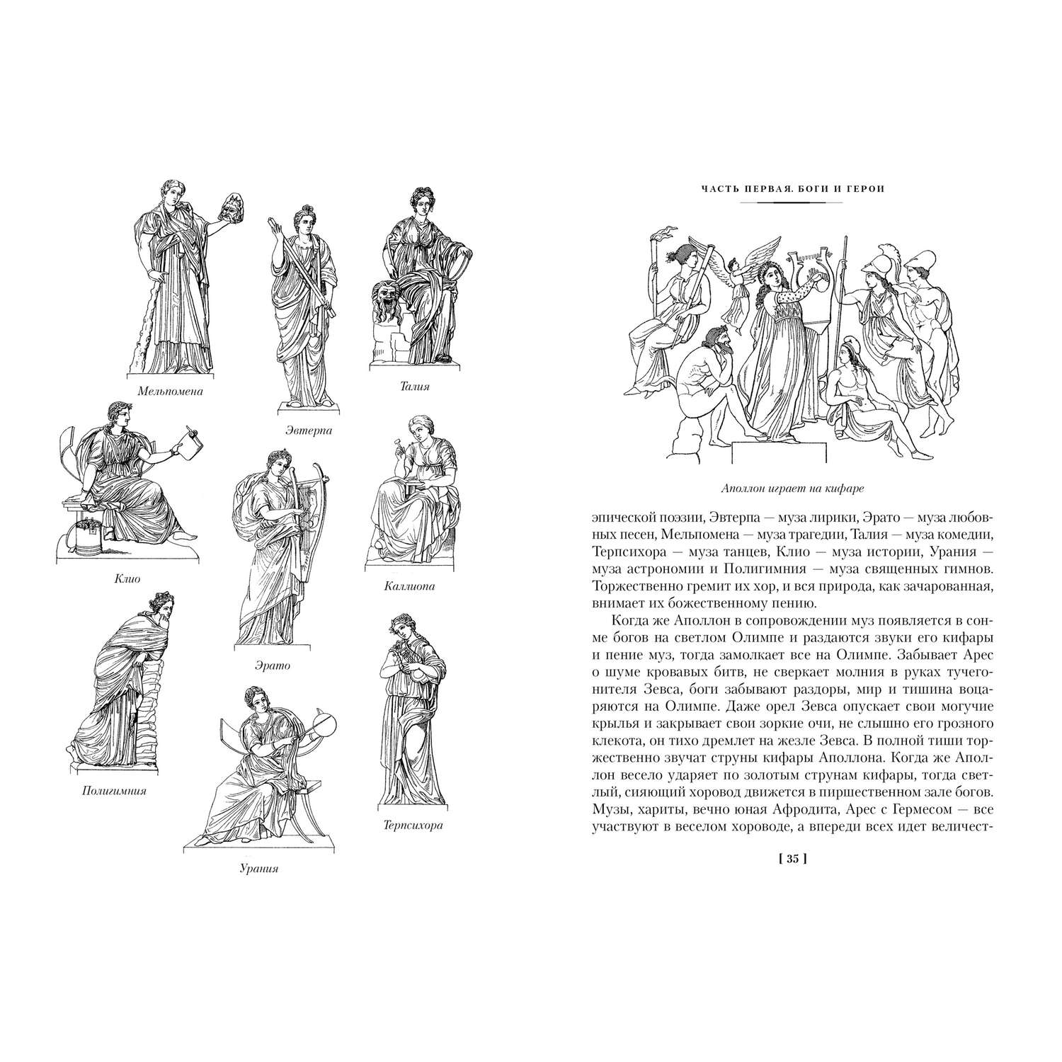 Книга АЗБУКА Легенды и мифы Древней Греции и Древнего Рима - фото 5