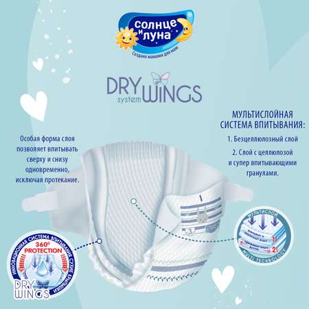 Подгузники Солнце и луна Dry wings Jambo 4/L 7-14кг 54шт