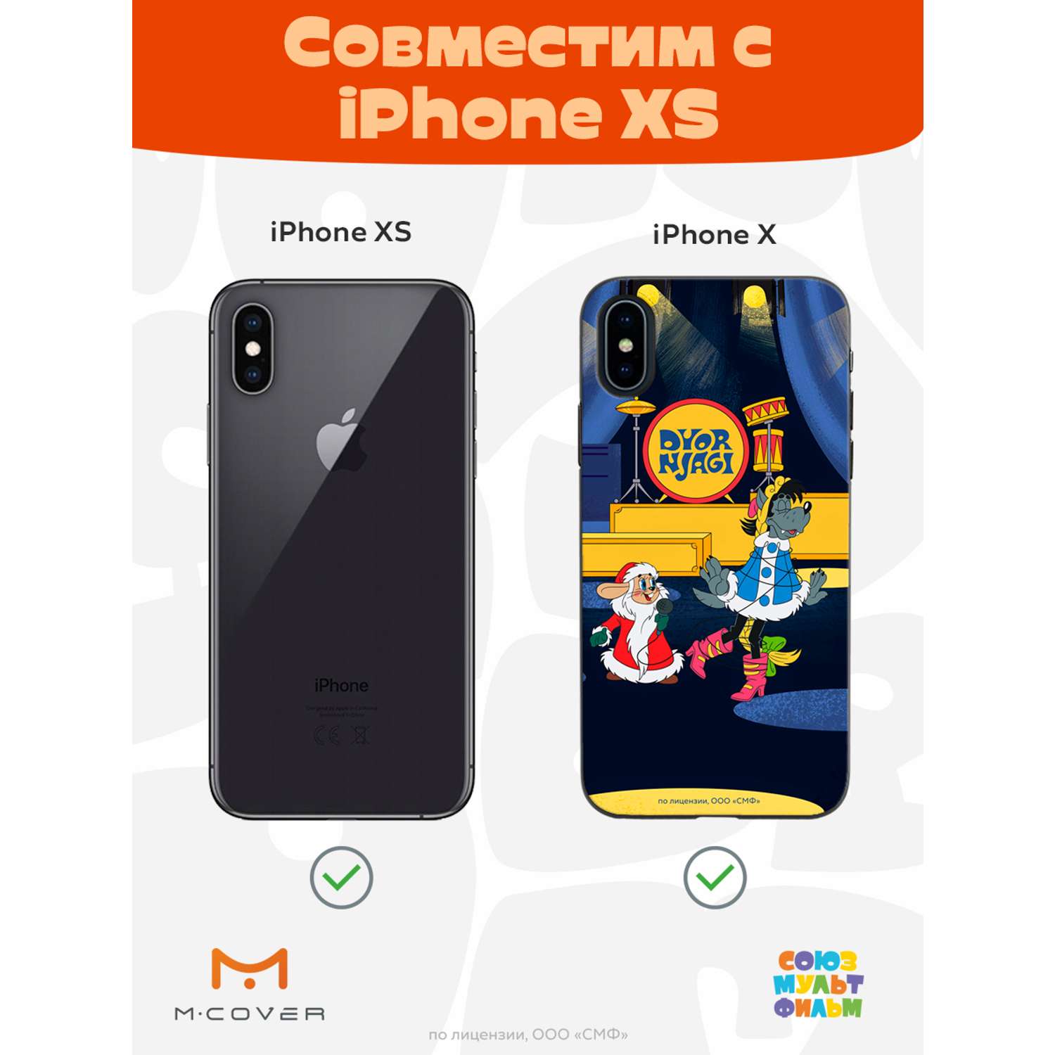 Силиконовый чехол Mcover для смартфона Apple iPhone X XS Союзмультфильм Дед  мороз выходи купить по цене 430 ₽ в интернет-магазине Детский мир