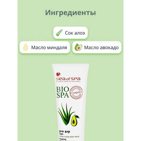 Крем для рук Sea of Spa Biospa с маслом авокадо и алоэ вера 100 мл