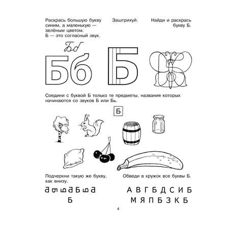 Книга ИД Литера Учим буквы. 5-6 лет