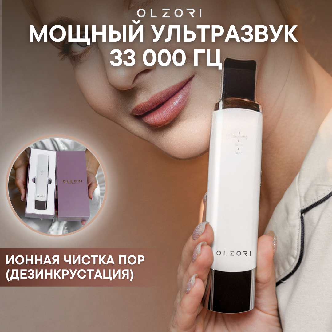 Ультразвуковая чистка лица OLZORI U-Sonic Ultra купить по цене 7190 ₽ в  интернет-магазине Детский мир