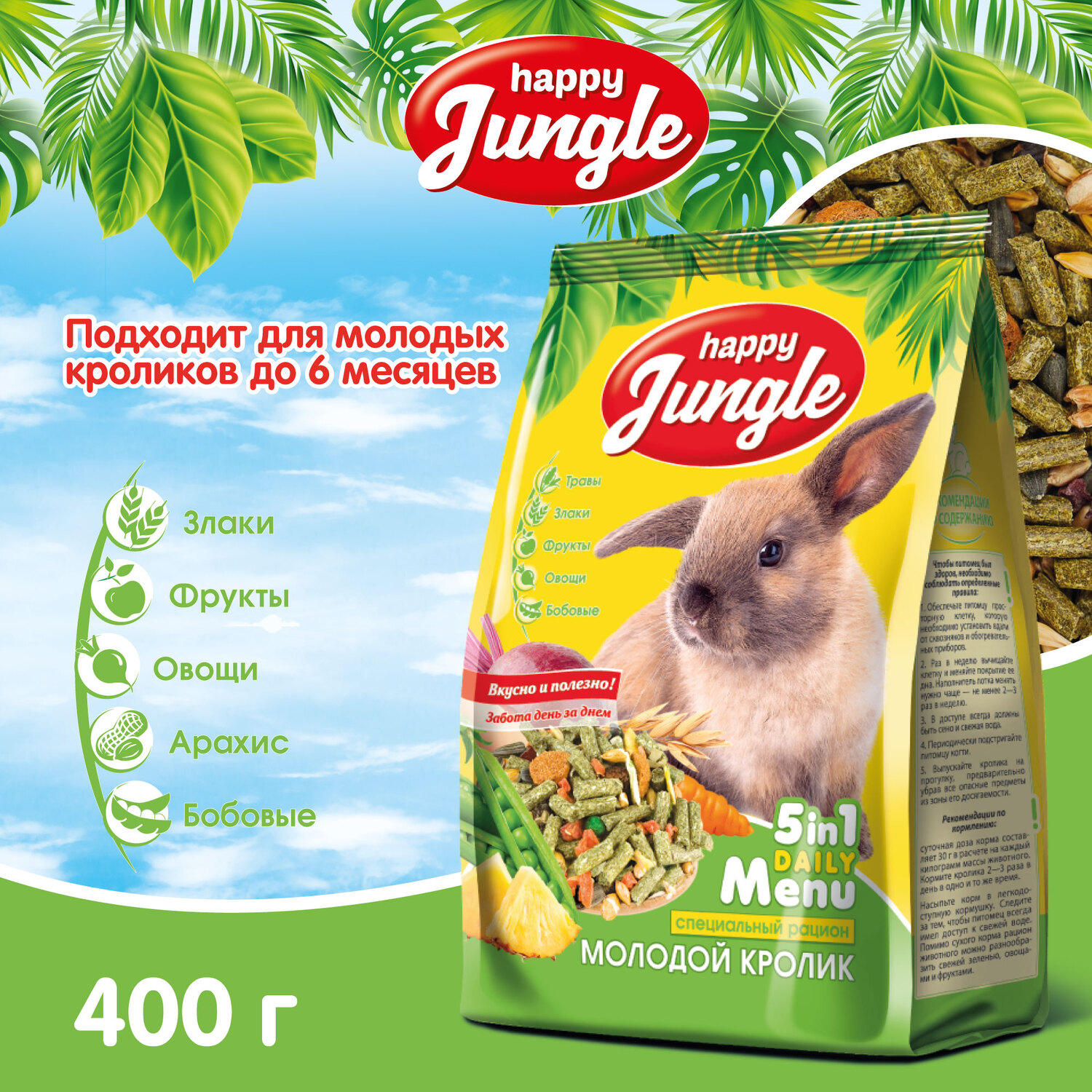 Корм для кроликов HappyJungle молодых 400г купить по цене 167 ₽ с доставкой  в Москве и России, отзывы, фото