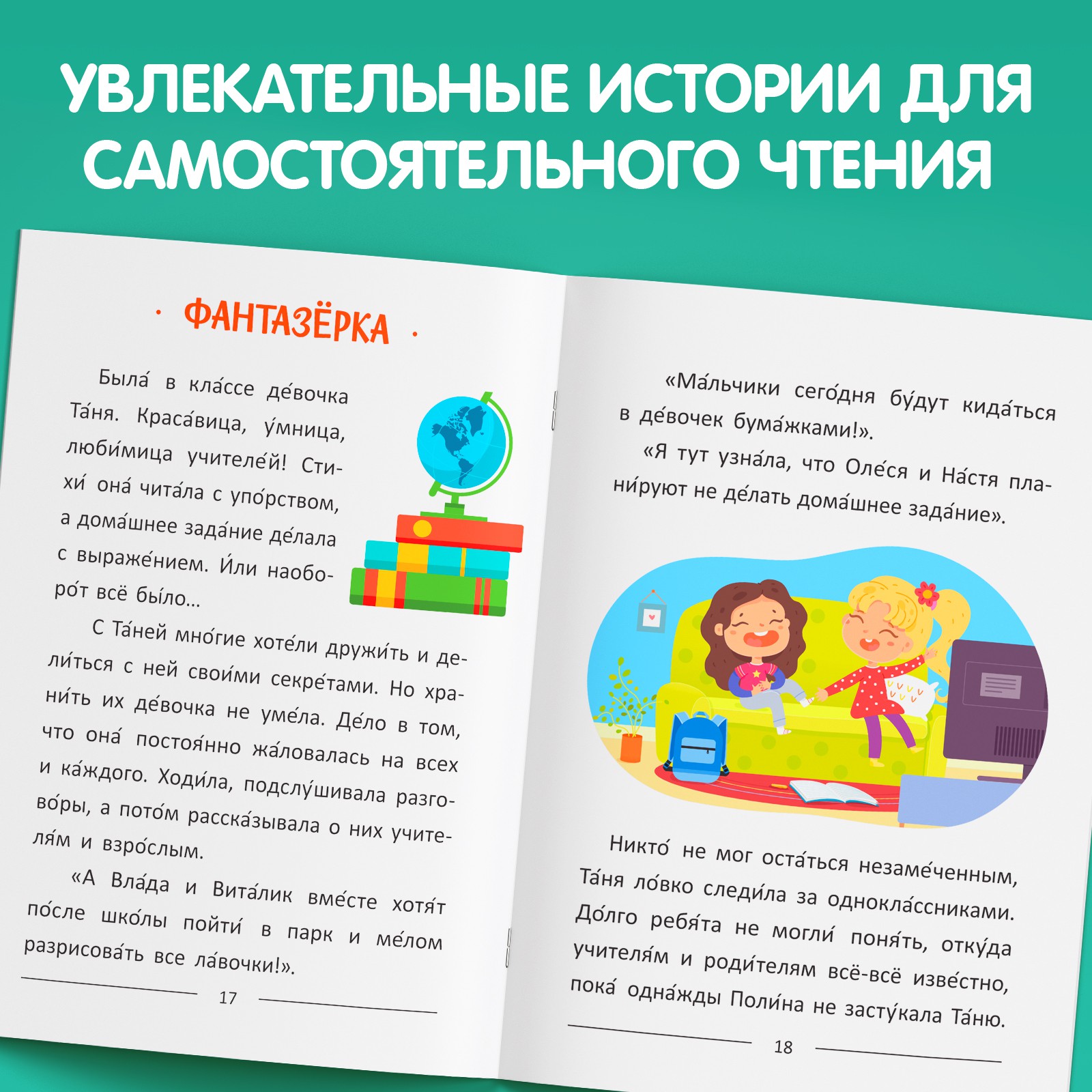 Обучающая книга Буква-ленд «Читаем сами» 32 страниц - фото 5