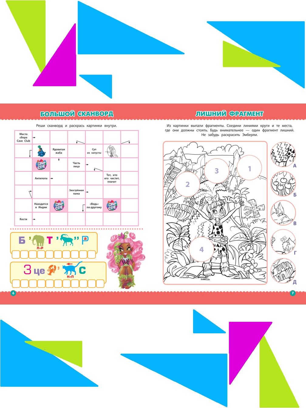Комплект Cave Club Раскраска+ Кроссворды и головоломки + Многоразовые наклейки - фото 7