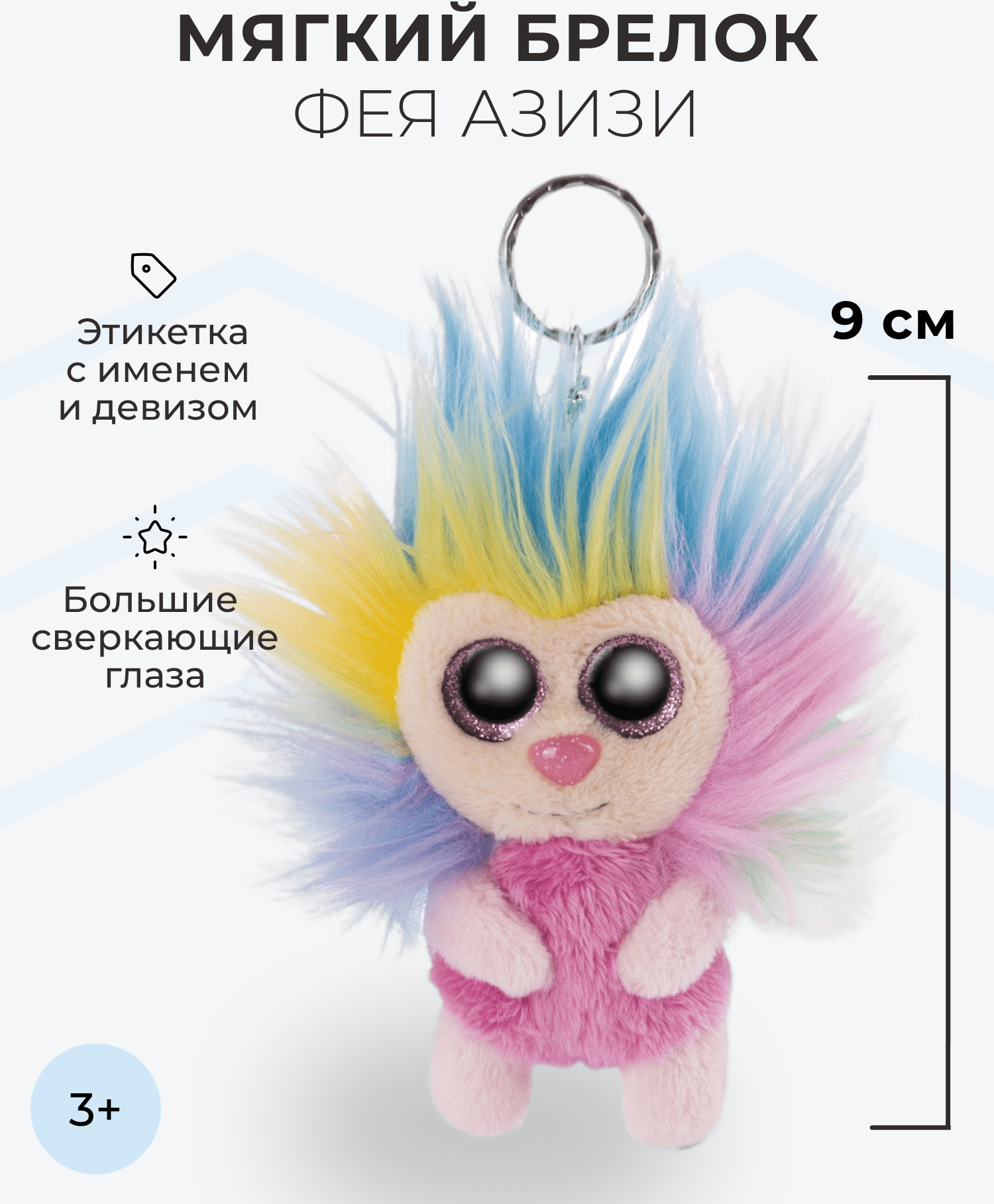 Игрушки NICI Мягкая игрушка Фея Азизи брелок - фото 1