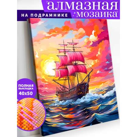 Алмазная мозаика Art on Canvas холст на подрамнике 40х50 см Алые паруса