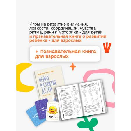 Книга АСТ Держи ритм! Нейропсихологическая игра для детей